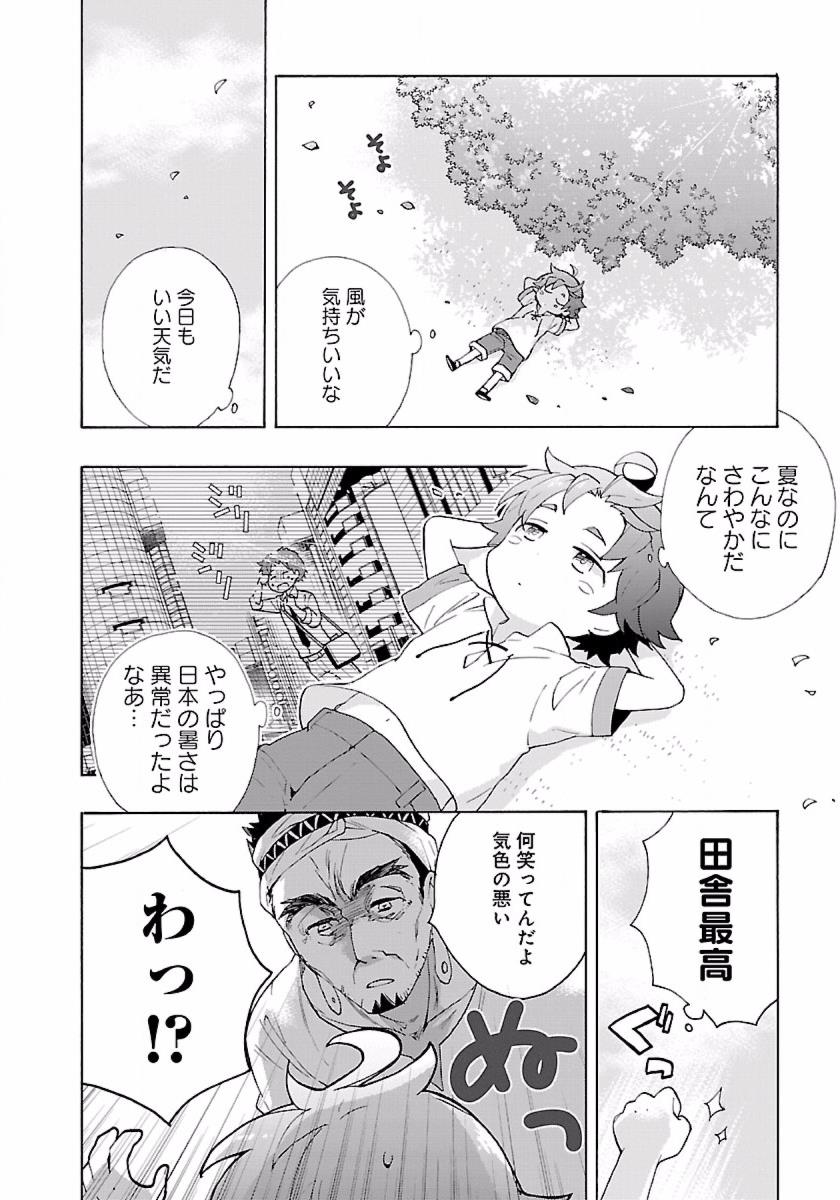 転生して田舎でスローライフをおくりたい 第5話 - Page 2