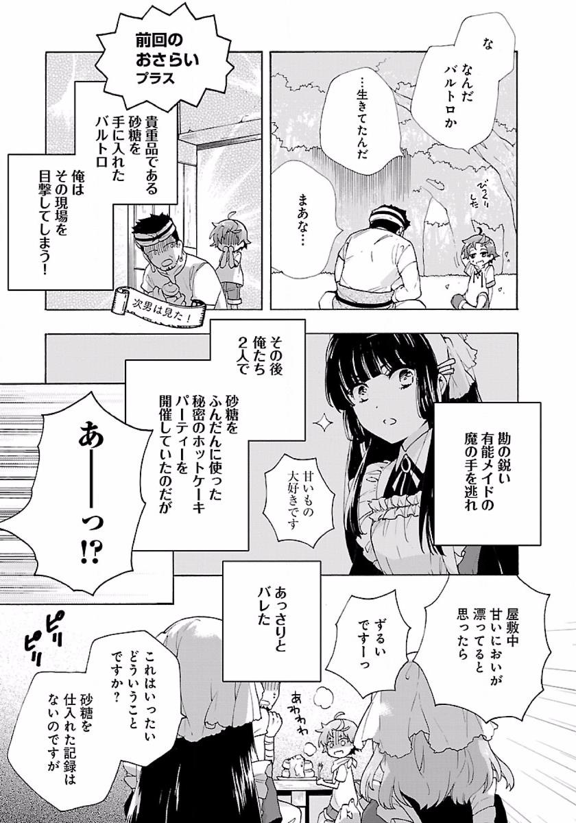 転生して田舎でスローライフをおくりたい 第5話 - Page 3