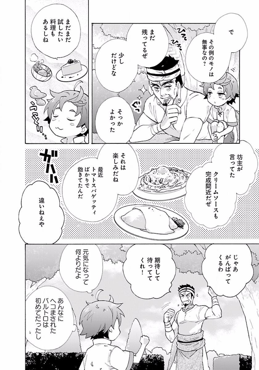 転生して田舎でスローライフをおくりたい 第5話 - Page 6