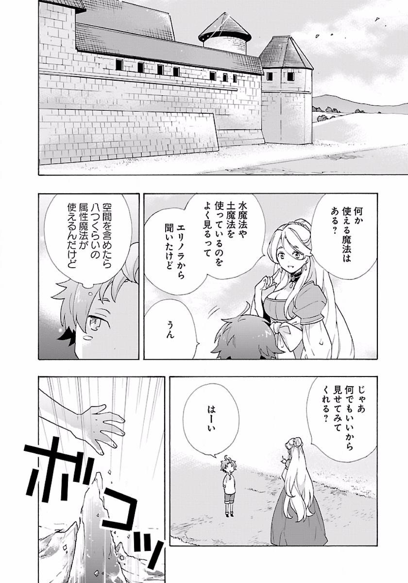 転生して田舎でスローライフをおくりたい 第5話 - Page 8