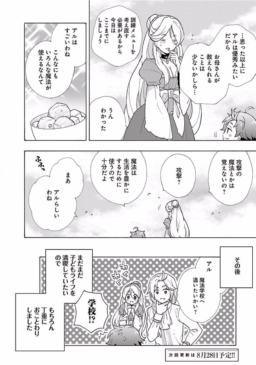 転生して田舎でスローライフをおくりたい 第5話 - Page 12