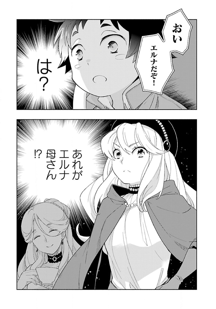 転生して田舎でスローライフをおくりたい 第50話 - Page 1