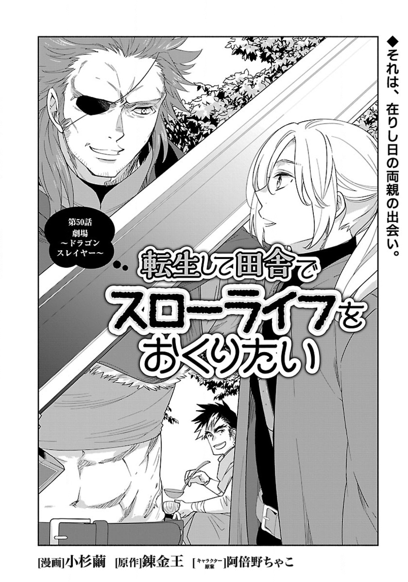 転生して田舎でスローライフをおくりたい 第50話 - Page 2