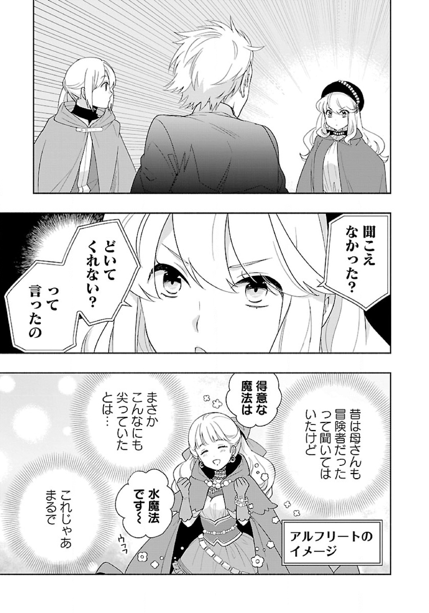 転生して田舎でスローライフをおくりたい 第50話 - Page 3