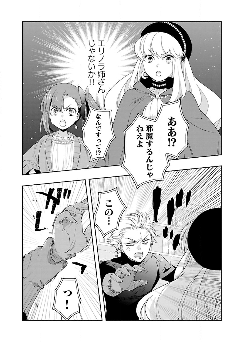 転生して田舎でスローライフをおくりたい 第50話 - Page 4