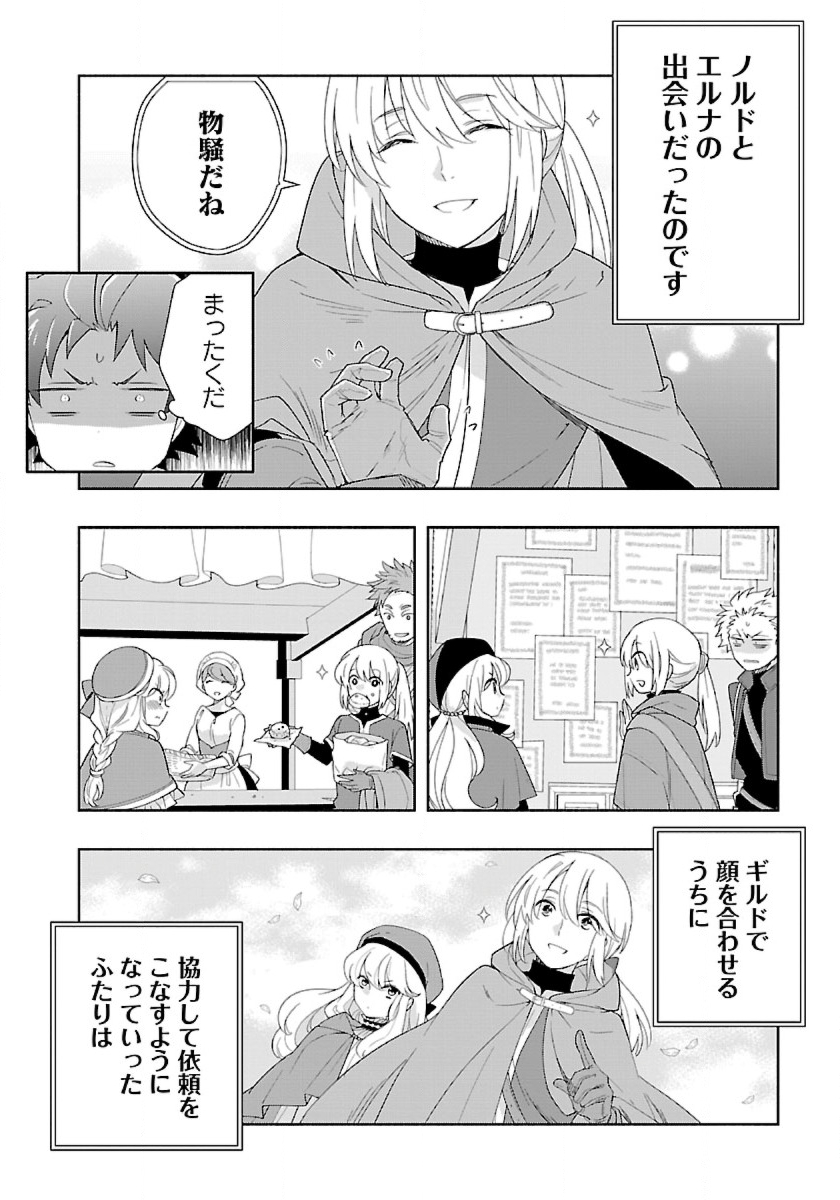 転生して田舎でスローライフをおくりたい 第50話 - Page 6