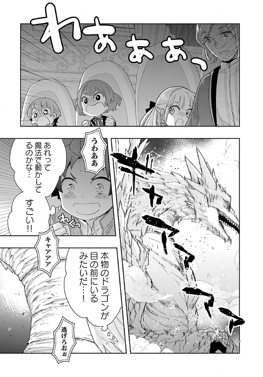 転生して田舎でスローライフをおくりたい 第50話 - Page 9