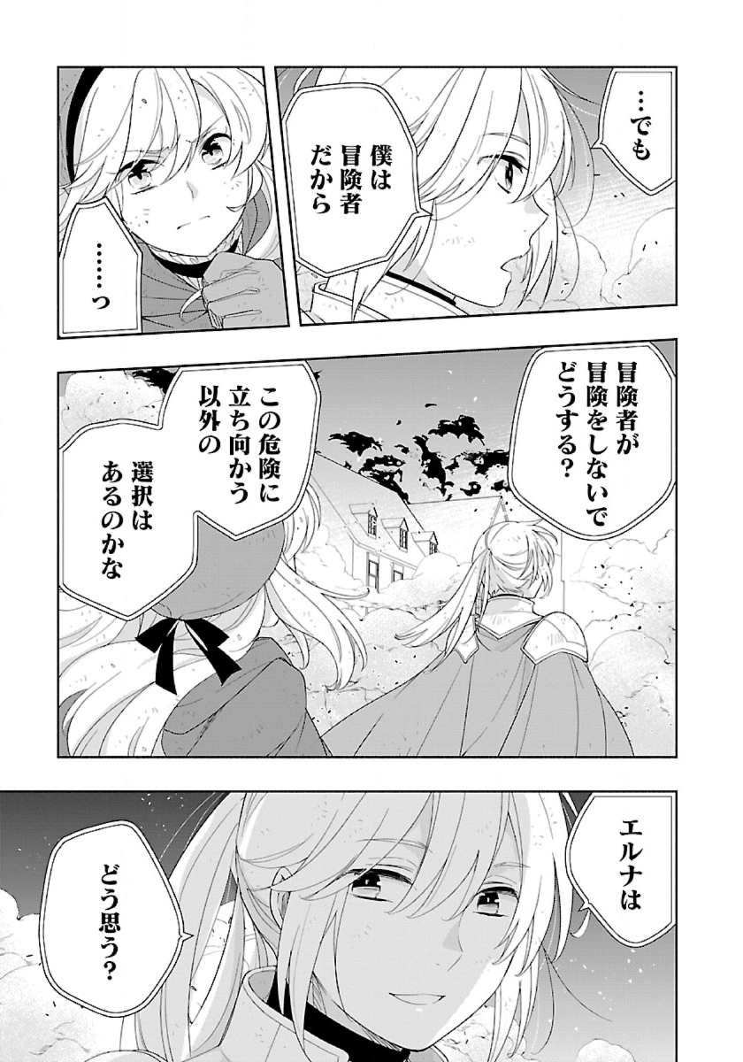 転生して田舎でスローライフをおくりたい 第50話 - Page 11