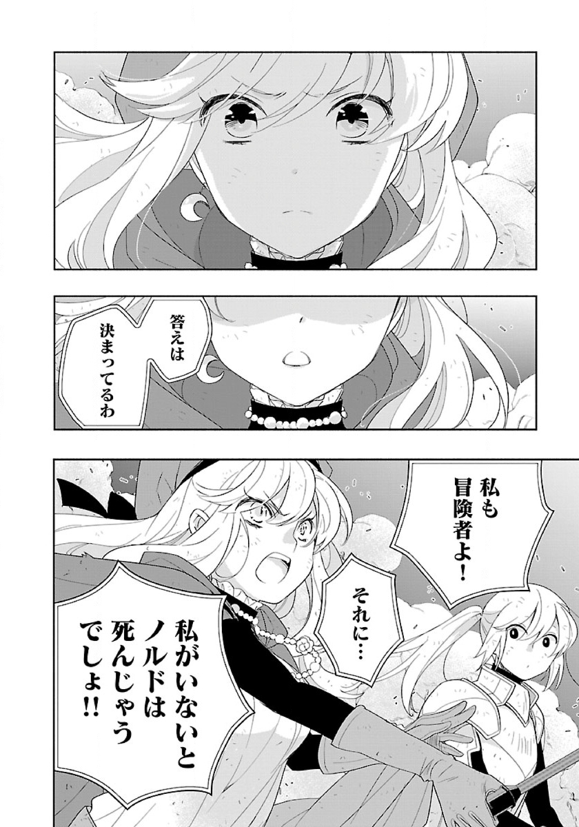 転生して田舎でスローライフをおくりたい 第50話 - Page 12