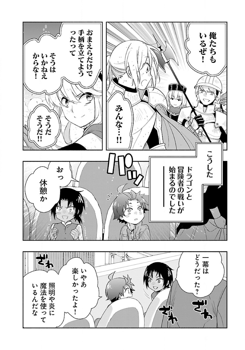 転生して田舎でスローライフをおくりたい 第50話 - Page 14