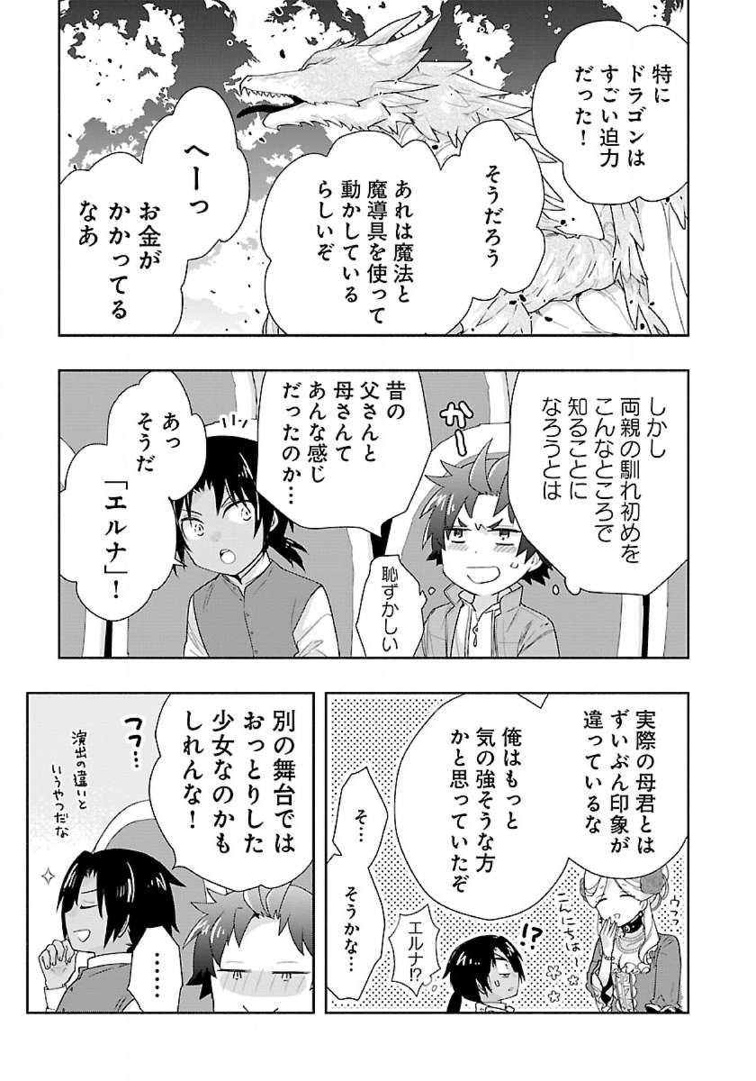 転生して田舎でスローライフをおくりたい 第50話 - Page 15