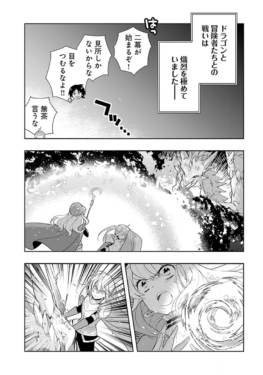 転生して田舎でスローライフをおくりたい 第50話 - Page 16