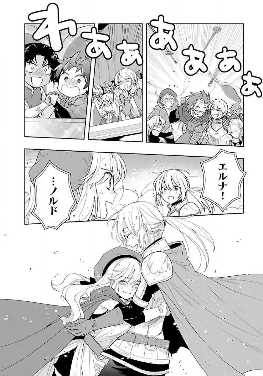 転生して田舎でスローライフをおくりたい 第50話 - Page 22