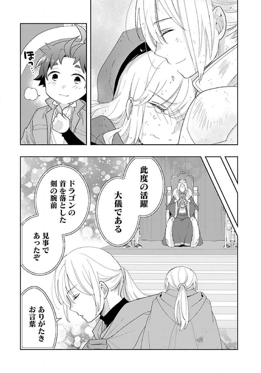 転生して田舎でスローライフをおくりたい 第50話 - Page 23