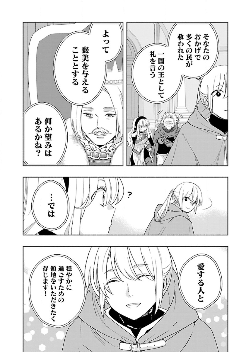 転生して田舎でスローライフをおくりたい 第50話 - Page 24