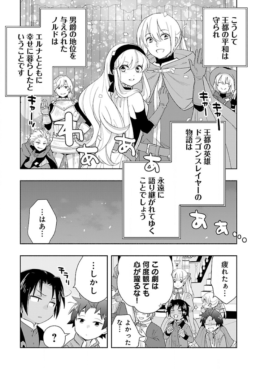 転生して田舎でスローライフをおくりたい 第50話 - Page 25