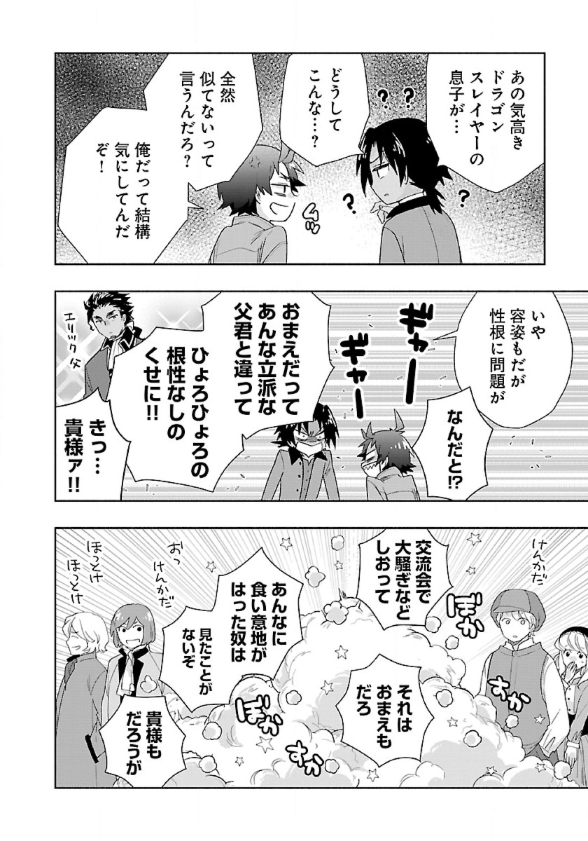 転生して田舎でスローライフをおくりたい 第50話 - Page 26