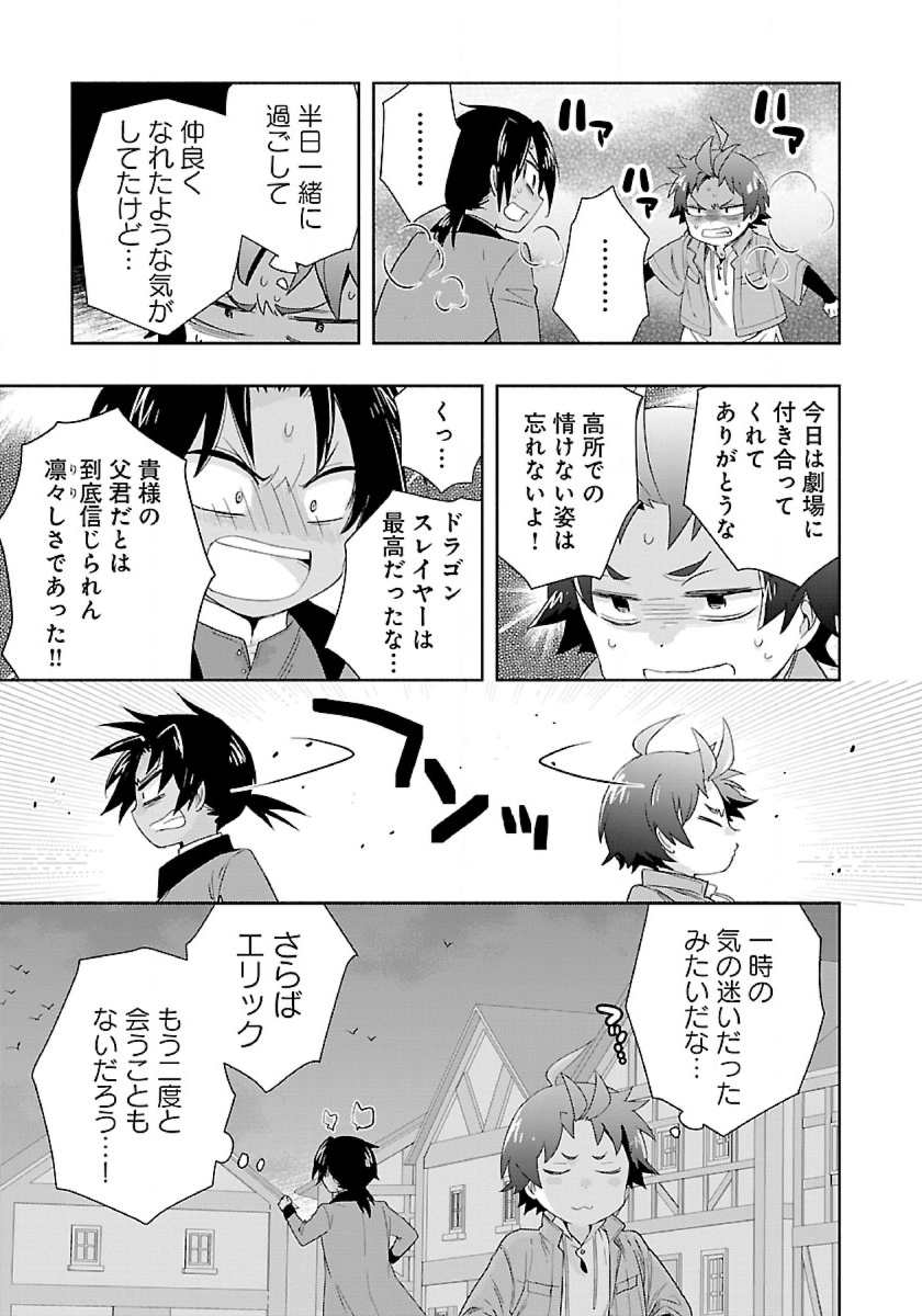 転生して田舎でスローライフをおくりたい 第50話 - Page 27