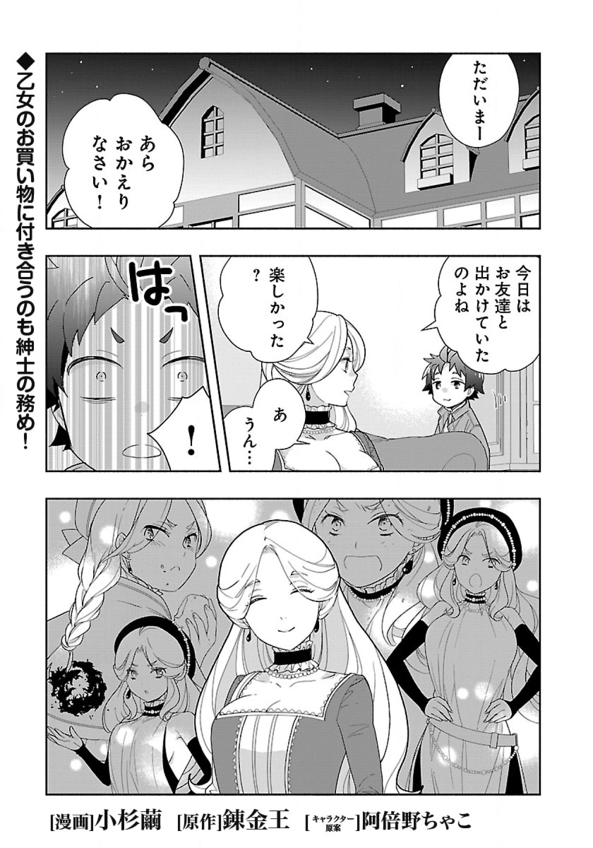 転生して田舎でスローライフをおくりたい 第51話 - Page 1