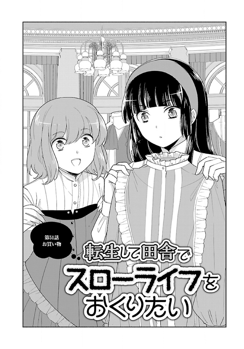 転生して田舎でスローライフをおくりたい 第51話 - Page 4