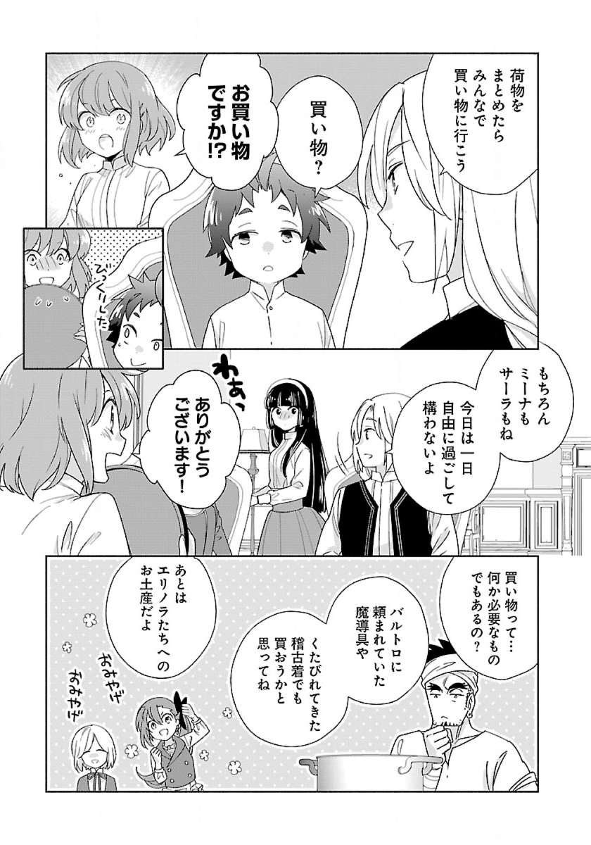 転生して田舎でスローライフをおくりたい 第51話 - Page 7