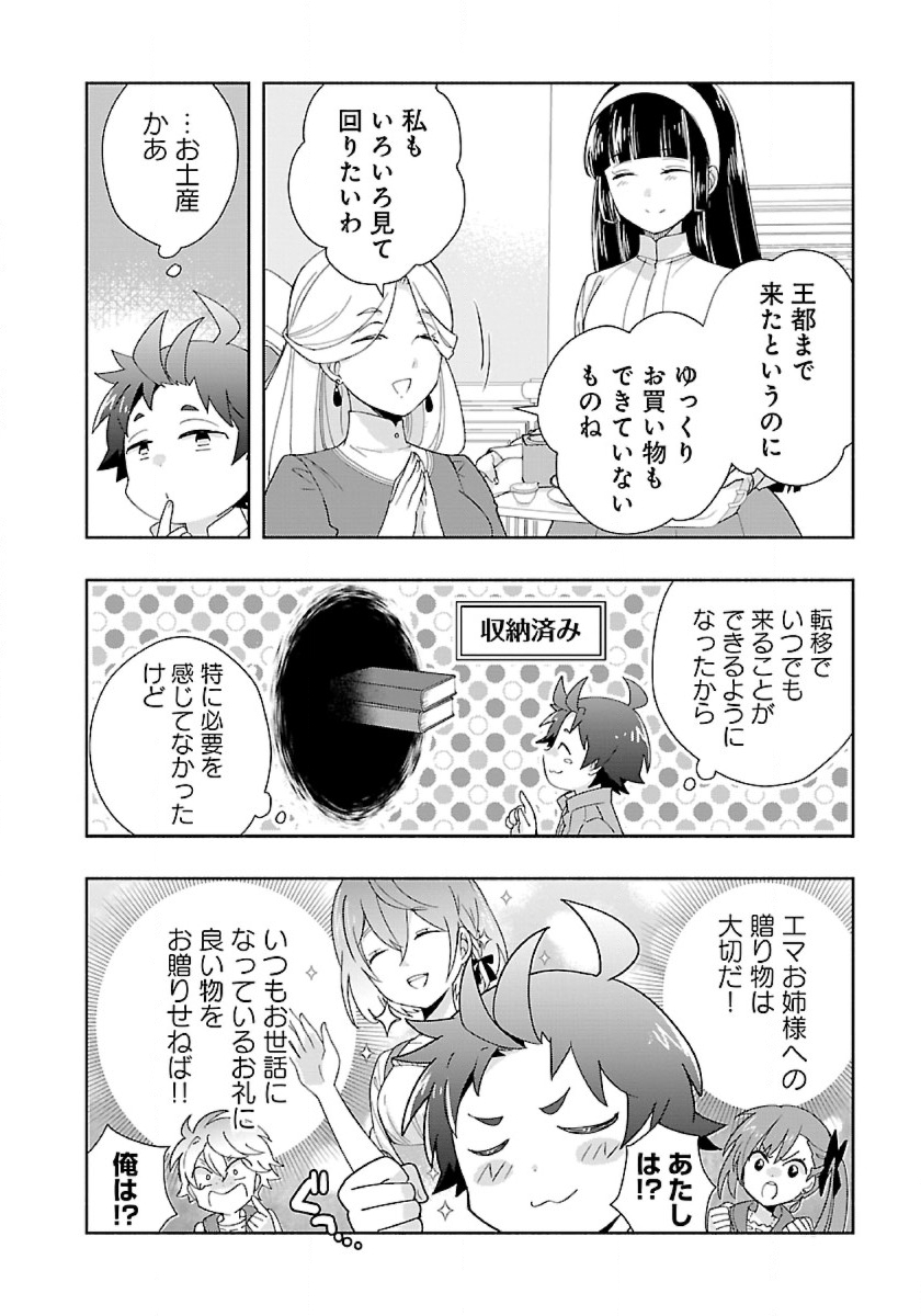 転生して田舎でスローライフをおくりたい 第51話 - Page 8