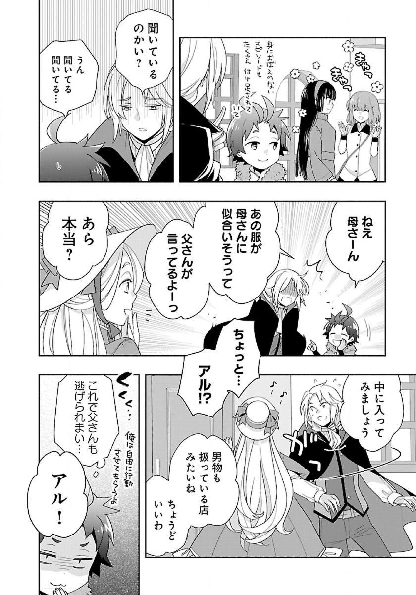 転生して田舎でスローライフをおくりたい 第51話 - Page 10