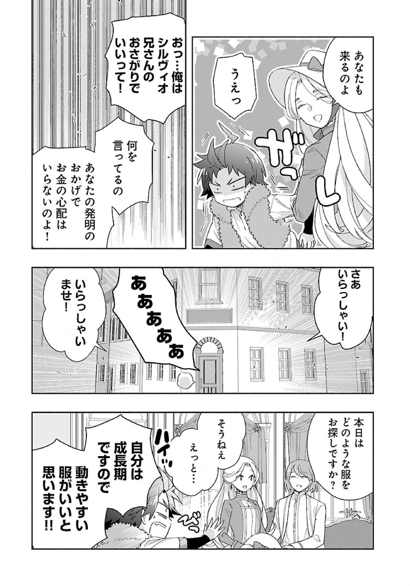 転生して田舎でスローライフをおくりたい 第51話 - Page 11