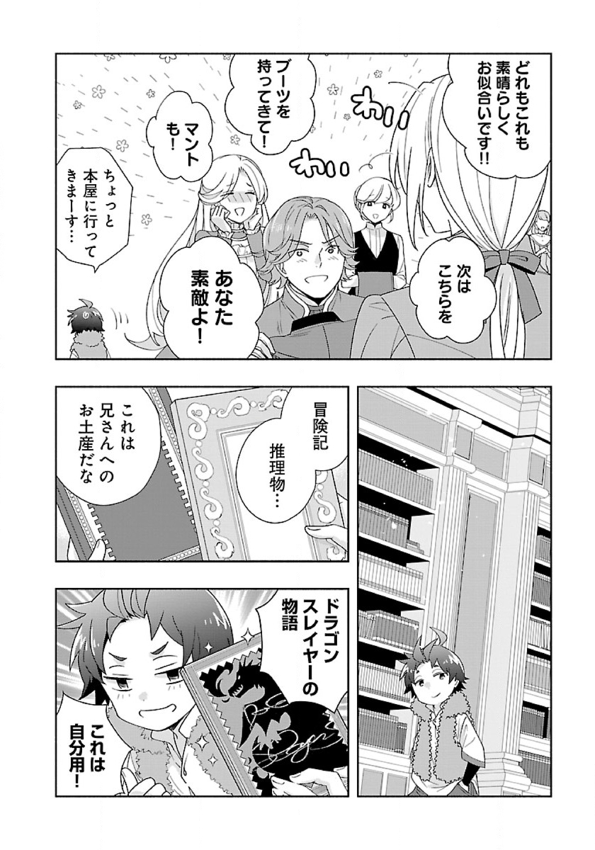 転生して田舎でスローライフをおくりたい 第51話 - Page 14