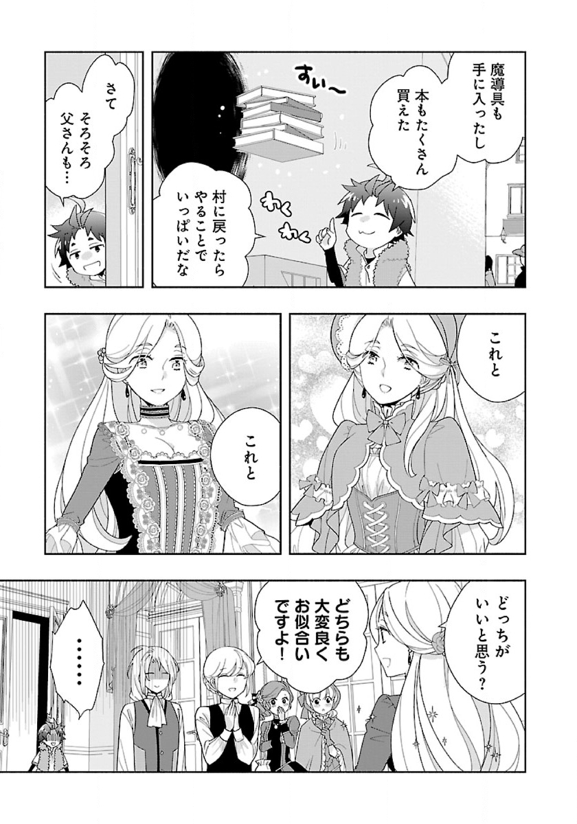 転生して田舎でスローライフをおくりたい 第51話 - Page 15