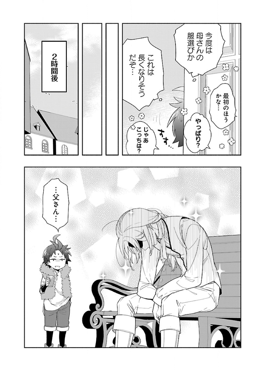 転生して田舎でスローライフをおくりたい 第51話 - Page 16