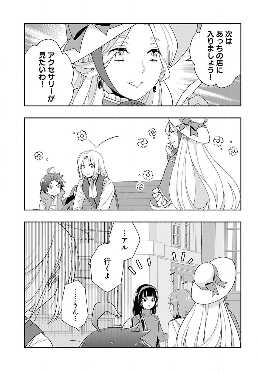 転生して田舎でスローライフをおくりたい 第51話 - Page 18