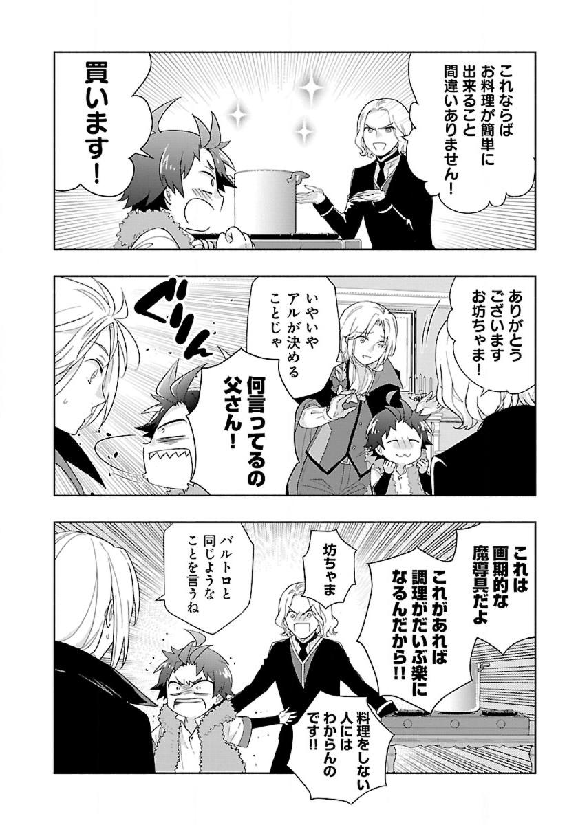 転生して田舎でスローライフをおくりたい 第51話 - Page 22