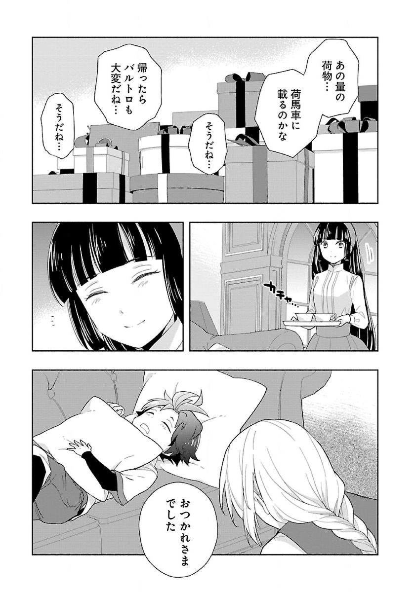 転生して田舎でスローライフをおくりたい 第51話 - Page 25