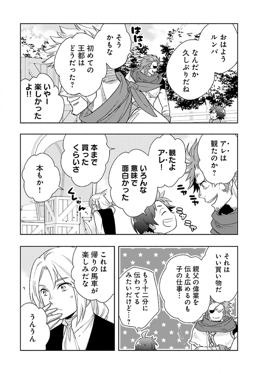 転生して田舎でスローライフをおくりたい 第52話 - Page 3