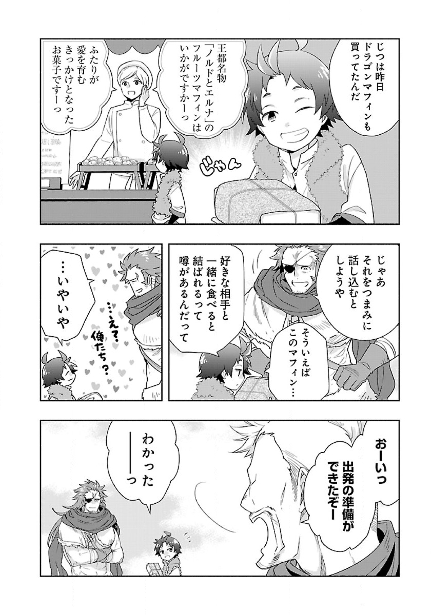 転生して田舎でスローライフをおくりたい 第52話 - Page 4