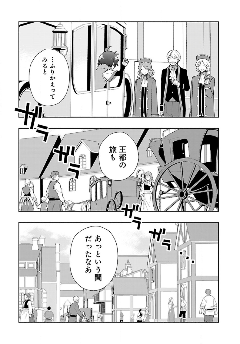 転生して田舎でスローライフをおくりたい 第52話 - Page 5