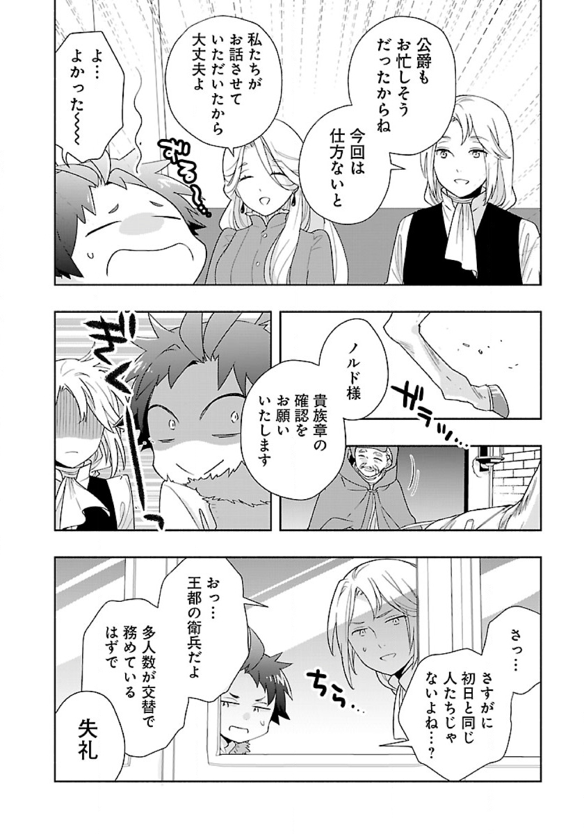 転生して田舎でスローライフをおくりたい 第52話 - Page 8