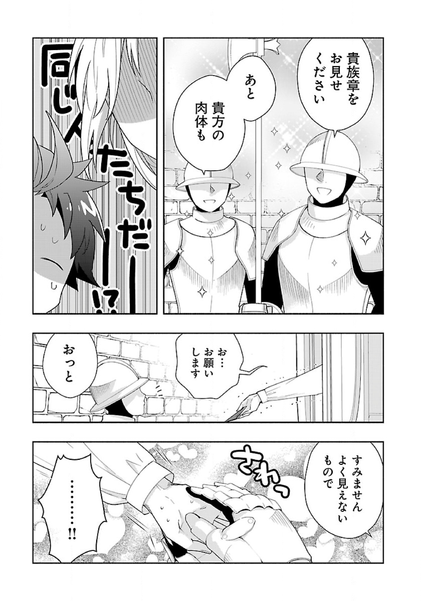 転生して田舎でスローライフをおくりたい 第52話 - Page 9