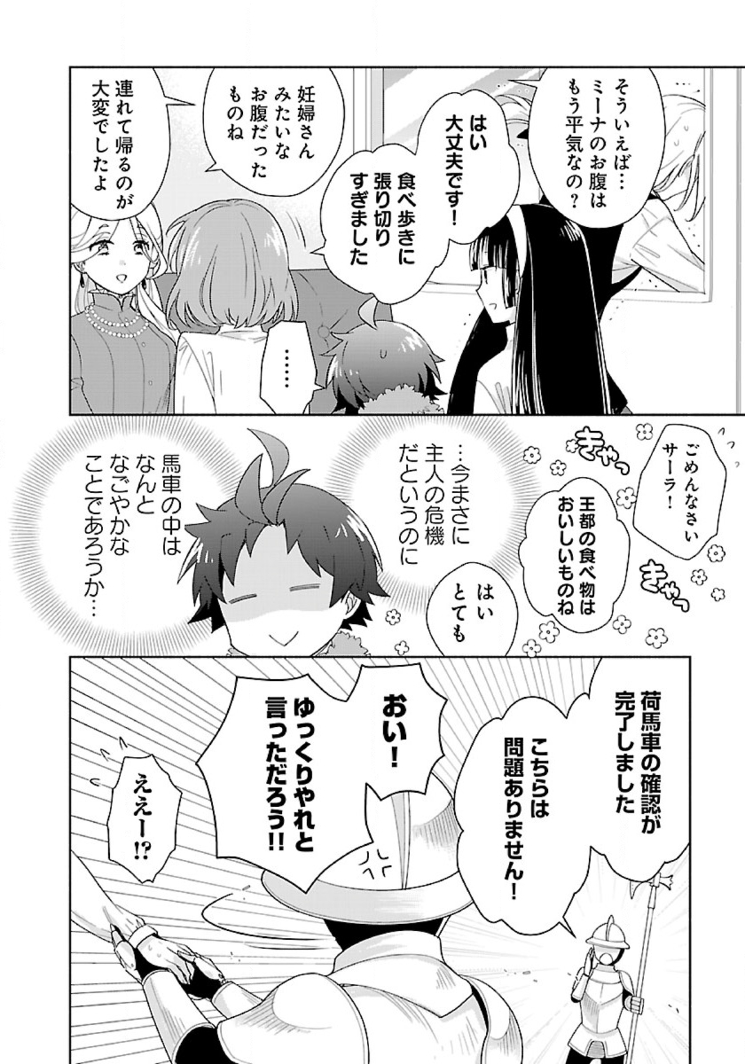 転生して田舎でスローライフをおくりたい 第52話 - Page 10