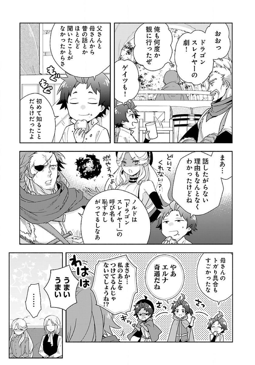 転生して田舎でスローライフをおくりたい 第52話 - Page 13