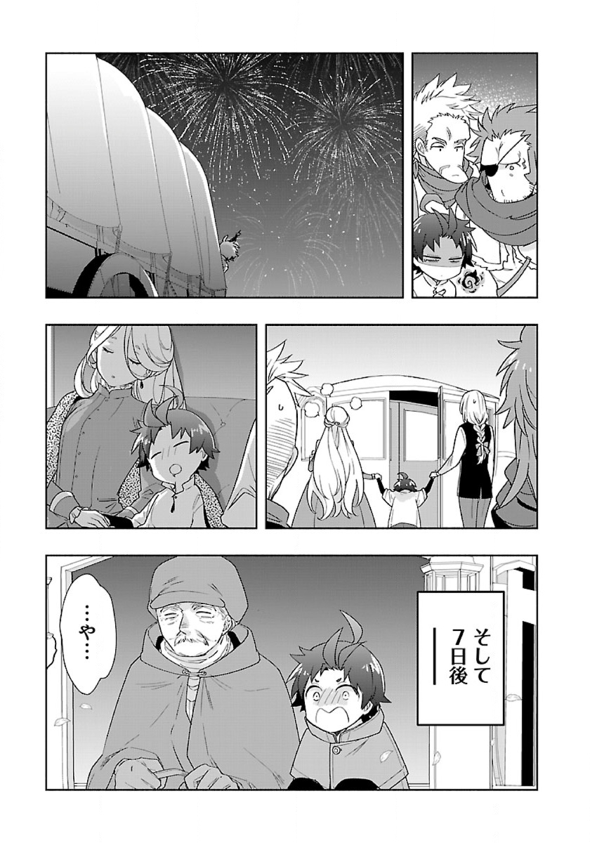 転生して田舎でスローライフをおくりたい 第52話 - Page 15