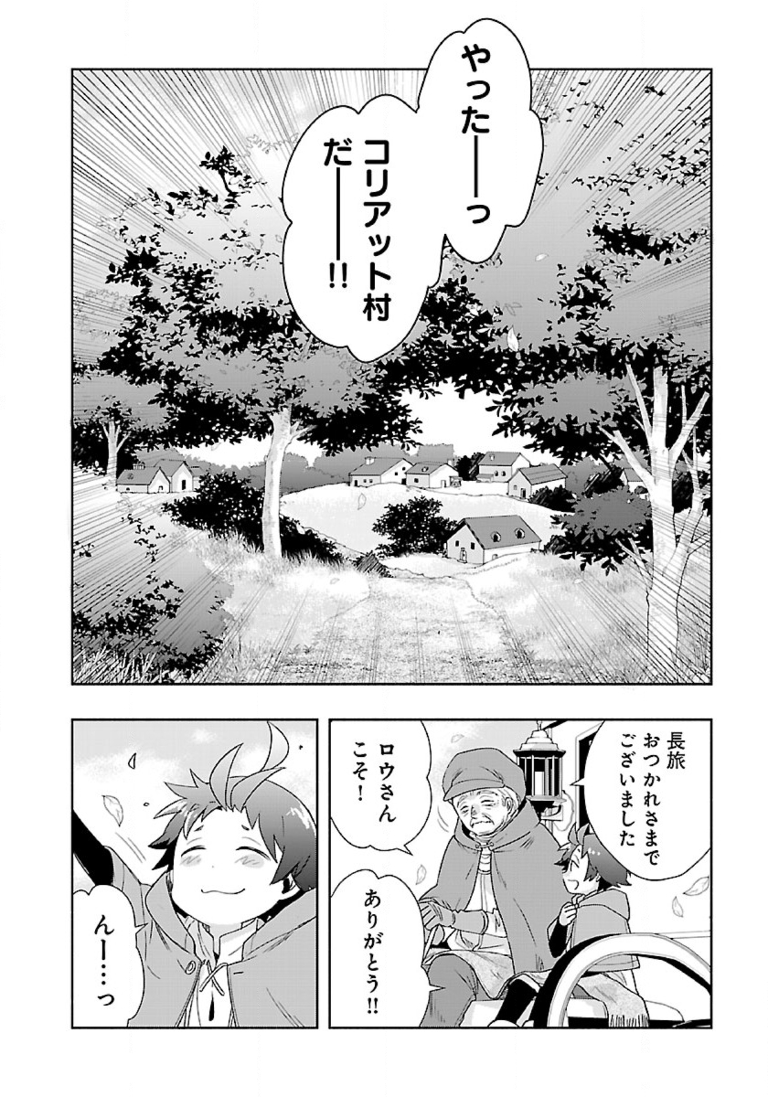 転生して田舎でスローライフをおくりたい 第52話 - Page 16