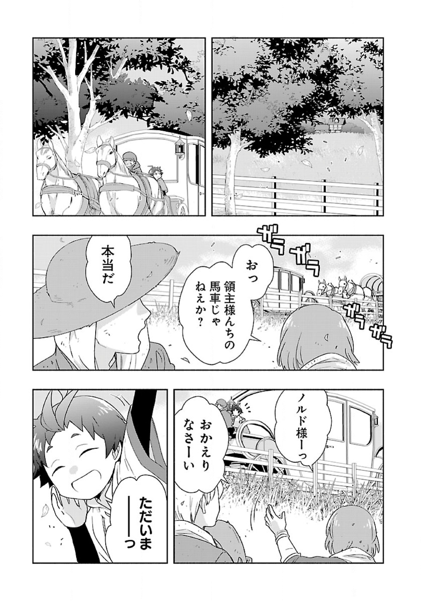 転生して田舎でスローライフをおくりたい 第52話 - Page 17