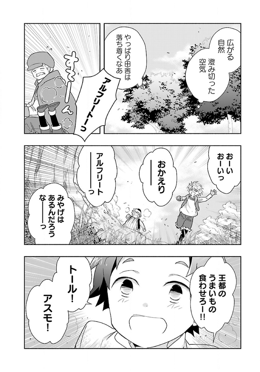 転生して田舎でスローライフをおくりたい 第52話 - Page 18