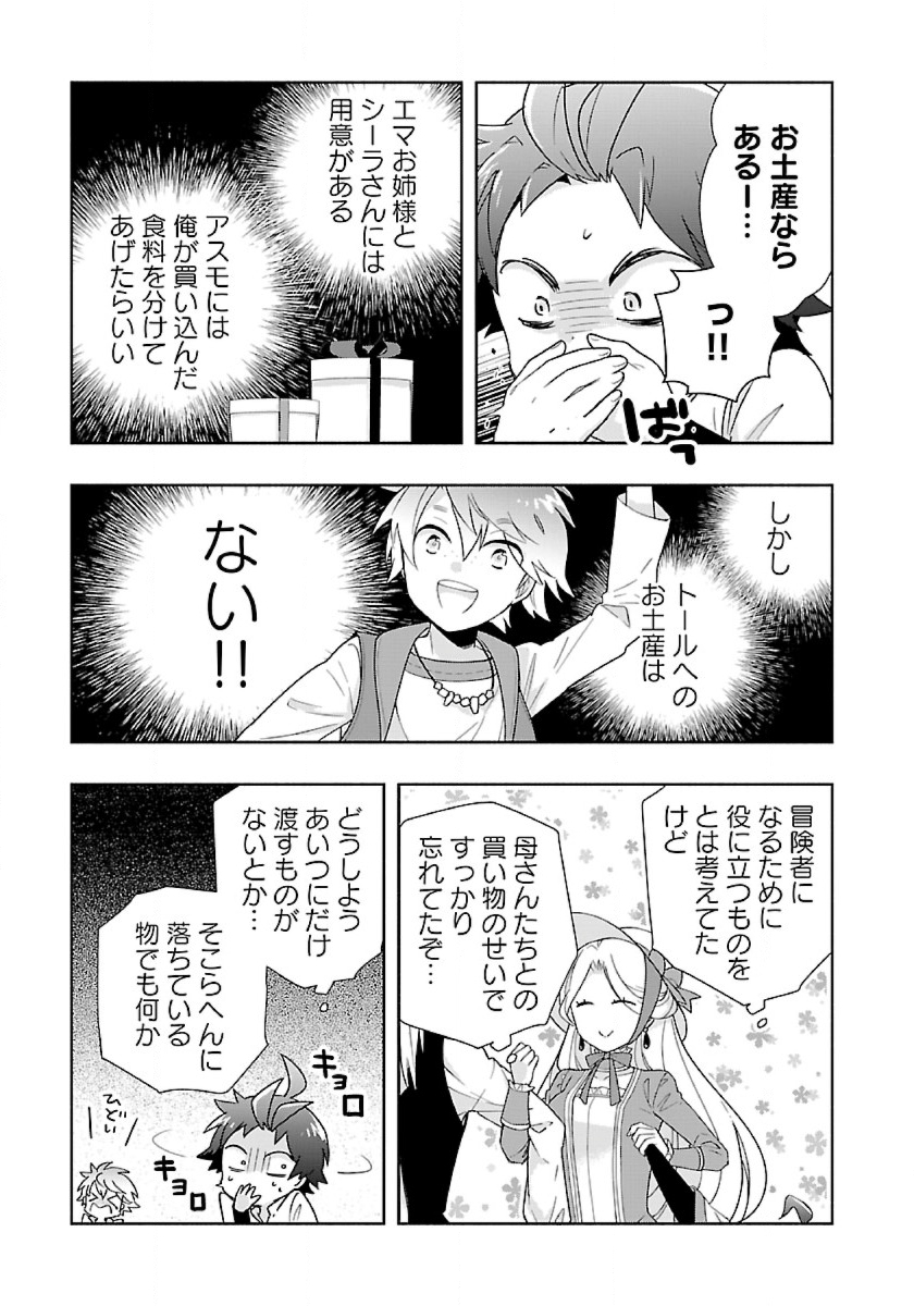 転生して田舎でスローライフをおくりたい 第52話 - Page 19