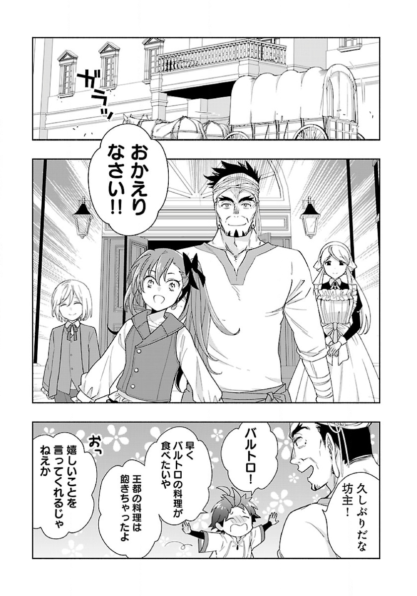 転生して田舎でスローライフをおくりたい 第52話 - Page 21