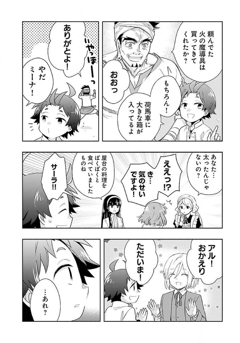 転生して田舎でスローライフをおくりたい 第52話 - Page 22