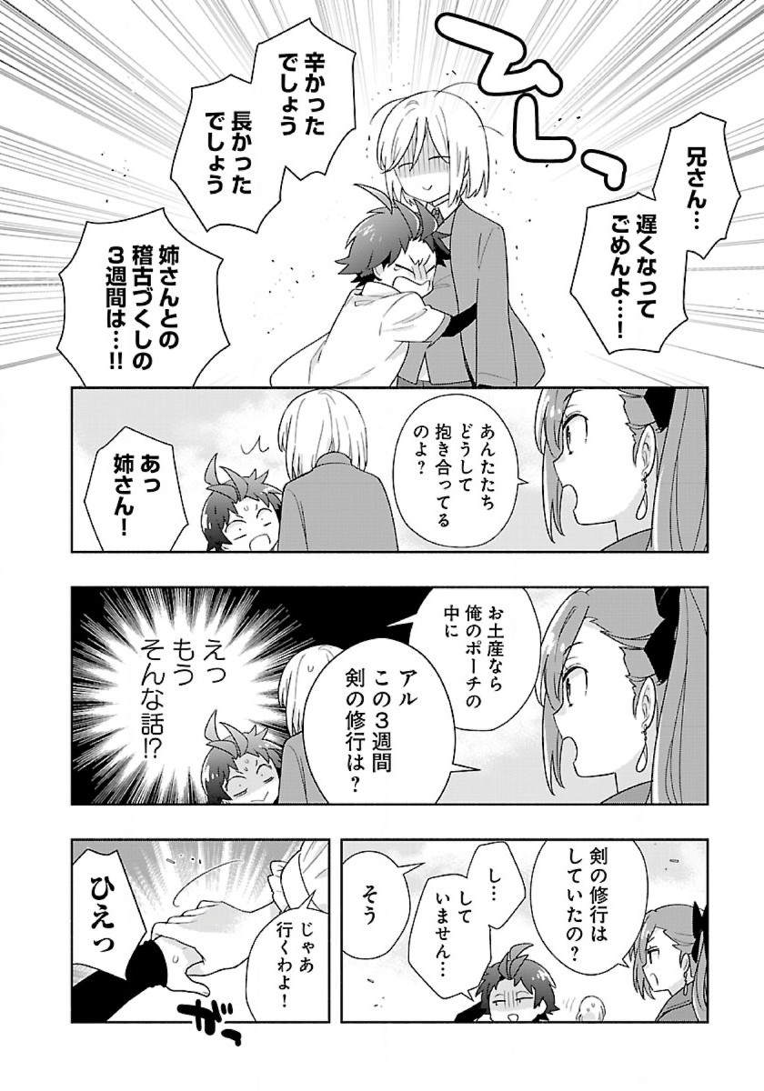 転生して田舎でスローライフをおくりたい 第52話 - Page 24