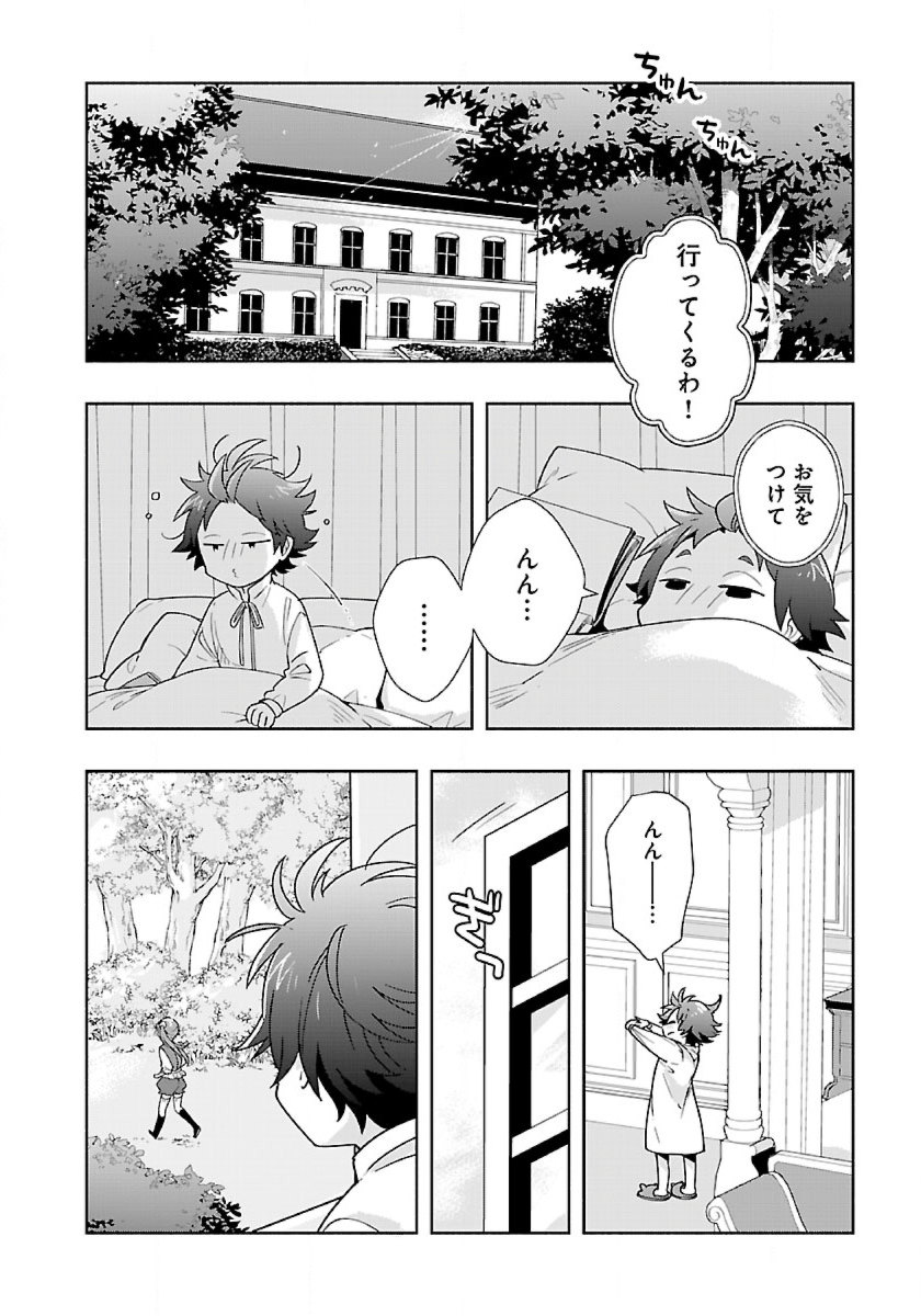 転生して田舎でスローライフをおくりたい 第53話 - Page 2